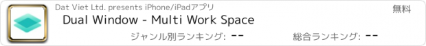 おすすめアプリ Dual Window - Multi Work Space