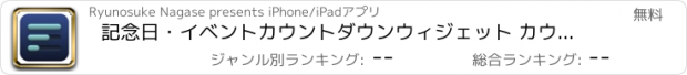 おすすめアプリ 記念日・イベントカウントダウンウィジェット カウント365