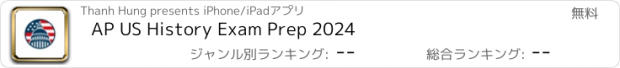 おすすめアプリ AP US History Exam Prep 2024