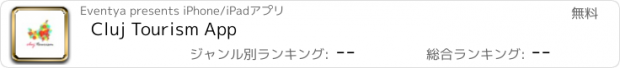 おすすめアプリ Cluj Tourism App