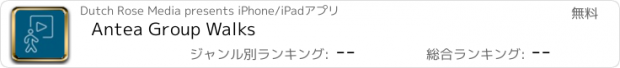 おすすめアプリ Antea Group Walks