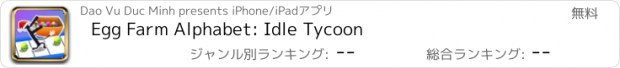 おすすめアプリ Egg Farm Alphabet: Idle Tycoon