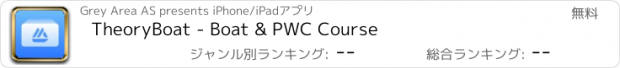 おすすめアプリ TheoryBoat - Boat & PWC Course