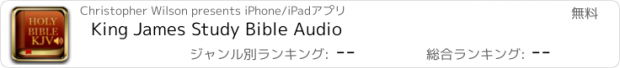 おすすめアプリ King James Study Bible Audio