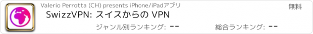 おすすめアプリ SwizzVPN: スイスからの VPN