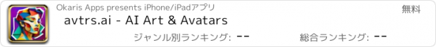 おすすめアプリ avtrs.ai - AI Art & Avatars