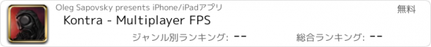 おすすめアプリ Kontra - Multiplayer FPS