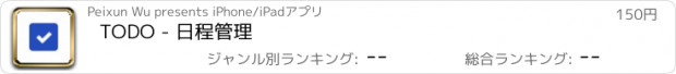 おすすめアプリ TODO - 日程管理