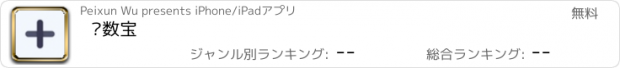 おすすめアプリ 计数宝