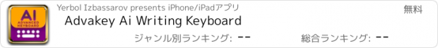 おすすめアプリ Advakey Ai Writing Keyboard