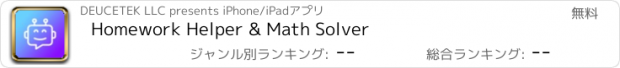 おすすめアプリ Homework Helper & Math Solver