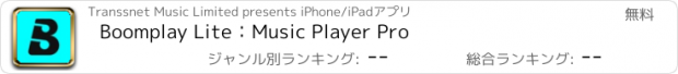 おすすめアプリ Boomplay Lite：Music Player Pro