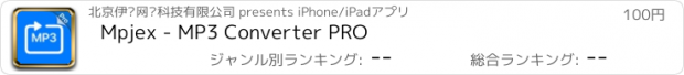 おすすめアプリ Mpjex - MP3 Converter PRO