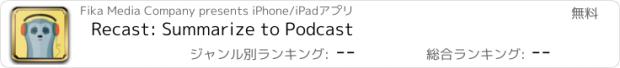 おすすめアプリ Recast: Summarize to Podcast