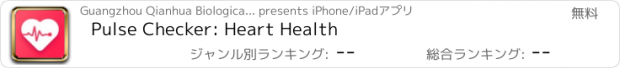 おすすめアプリ Pulse Checker: Heart Health