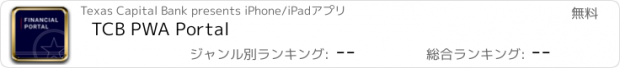おすすめアプリ TCB PWA Portal