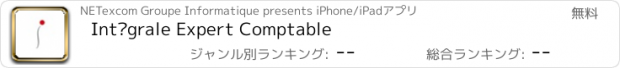 おすすめアプリ Intégrale Expert Comptable