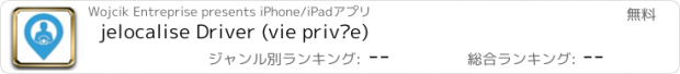 おすすめアプリ jelocalise Driver (vie privée)