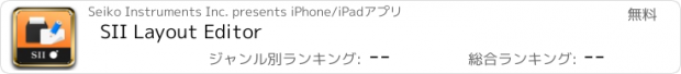 おすすめアプリ SII Layout Editor
