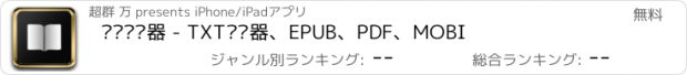 おすすめアプリ 极简阅读器 - TXT阅读器、EPUB、PDF、MOBI