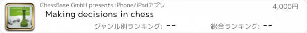 おすすめアプリ Making decisions in chess