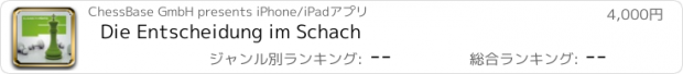 おすすめアプリ Die Entscheidung im Schach