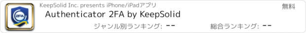 おすすめアプリ Authenticator 2FA by KeepSolid