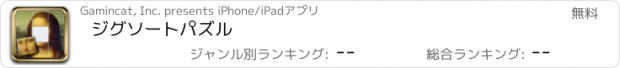 おすすめアプリ ジグソートパズル