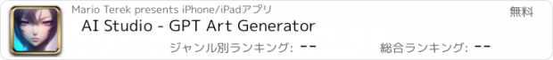 おすすめアプリ AI Studio - GPT Art Generator