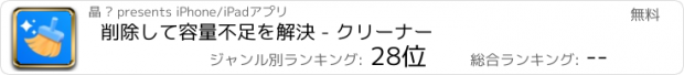 おすすめアプリ 削除して容量不足を解決 - クリーナー