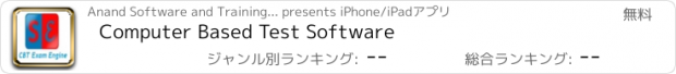 おすすめアプリ Computer Based Test Software