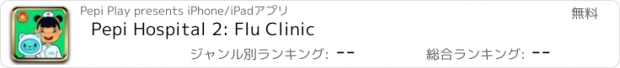 おすすめアプリ Pepi Hospital 2: Flu Clinic