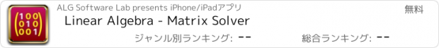 おすすめアプリ Linear Algebra - Matrix Solver