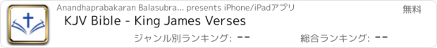 おすすめアプリ KJV Bible - King James Verses