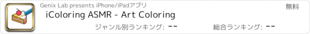 おすすめアプリ iColoring ASMR - Art Coloring