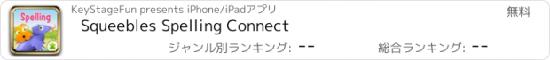 おすすめアプリ Squeebles Spelling Connect