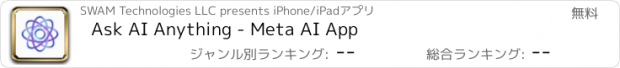 おすすめアプリ Ask AI Anything - Meta AI App