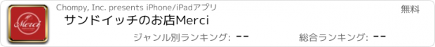 おすすめアプリ サンドイッチのお店Merci