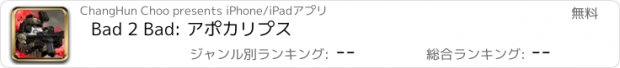 おすすめアプリ Bad 2 Bad: アポカリプス