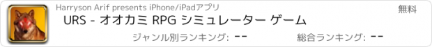 おすすめアプリ URS - オオカミ RPG シミュレーター ゲーム