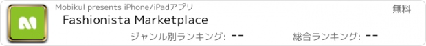 おすすめアプリ Fashionista Marketplace