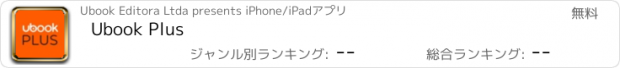 おすすめアプリ Ubook Plus