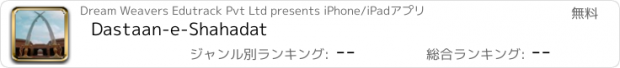 おすすめアプリ Dastaan-e-Shahadat