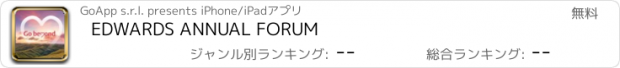 おすすめアプリ EDWARDS ANNUAL FORUM