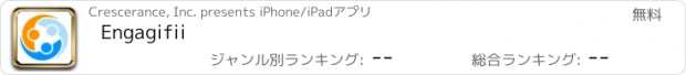 おすすめアプリ Engagifii