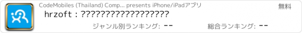おすすめアプリ hrzoft : ระบบบริหารงานบุคคล