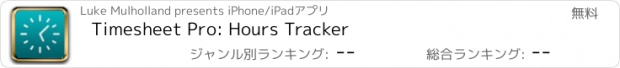 おすすめアプリ Timesheet Pro: Hours Tracker