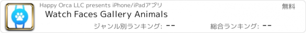 おすすめアプリ Watch Faces Gallery Animals