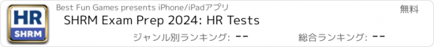 おすすめアプリ SHRM Exam Prep 2024: HR Tests