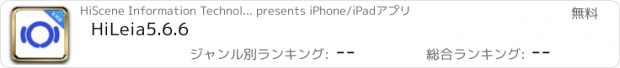 おすすめアプリ HiLeia5.6.6
